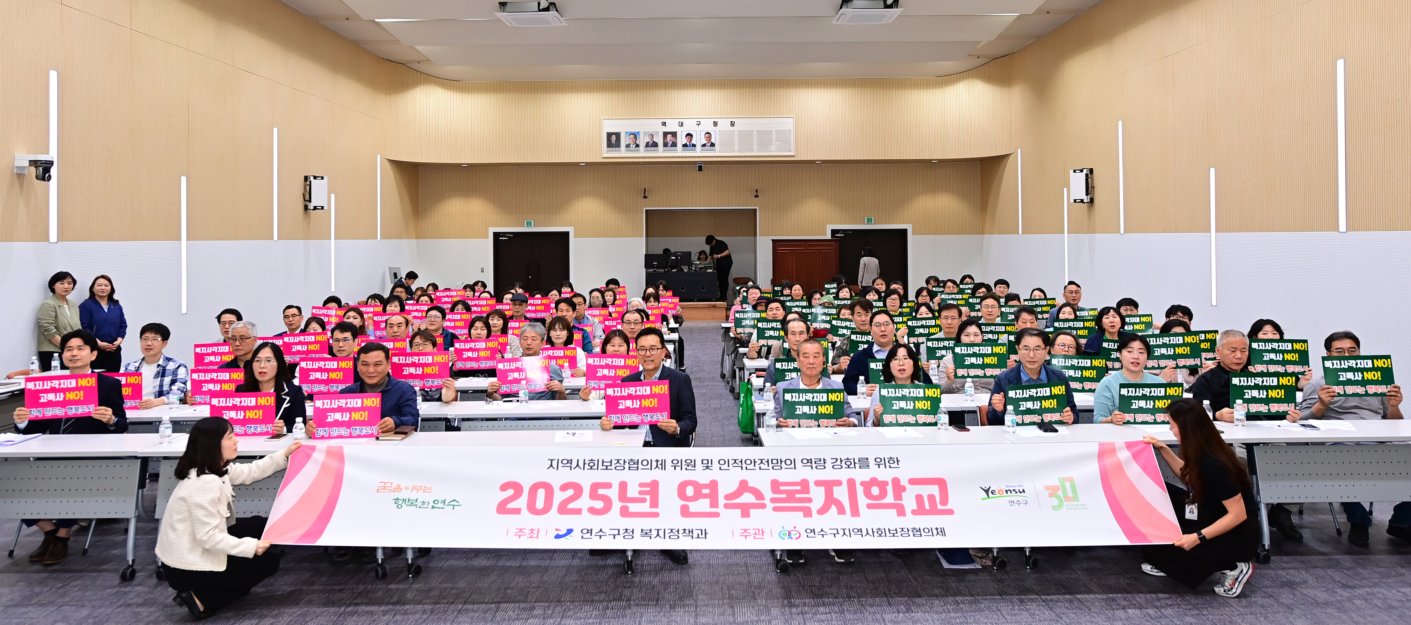 연수구지역사회보장협의체는 지난 14일 구청 대회의실에서 연수희망지기 인적 안전망을 대상으로 역량강화 교육 2025년 제3차 연수복지학교를 진행했다